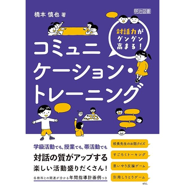 1日5分 小学校 全員が話したくなる！聞きたくなる！ トーク