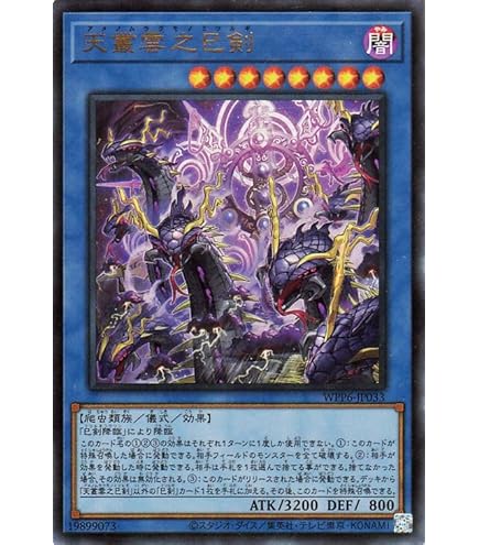 Amazon.co.jp: 遊戯王カード 天羽々斬之巳剣(シークレットレア) WORLD