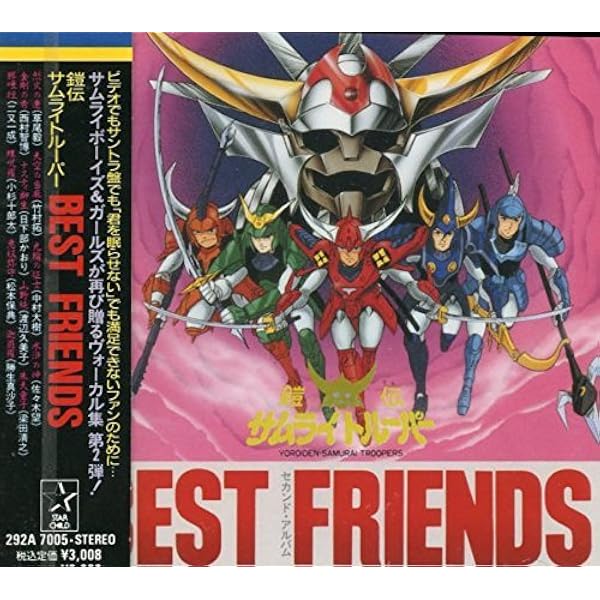 Amazon.co.jp: 「鎧伝サムライトルーパー」～デビューアルバム“君を