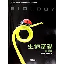 生物基礎 改訂版 [61啓林館/生基315] 文部科学省検定済教科書 | 本川
