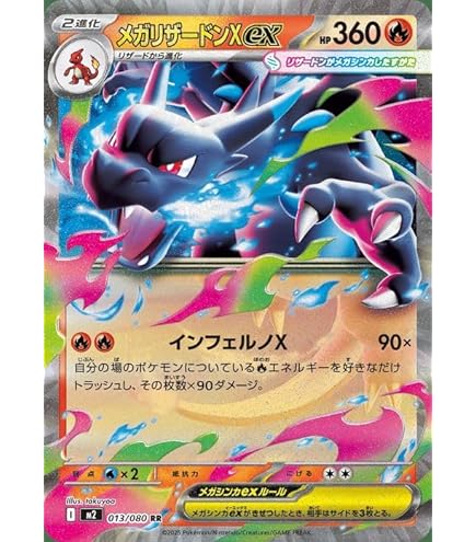 Amazon.co.jp: ポケモンカードゲームMEGA M2 拡張パック インフェルノX