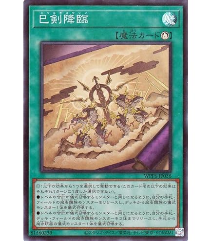 Amazon.co.jp: 遊戯王カード WPP6-JP030 巳剣之尊 佐士 ミツルギ