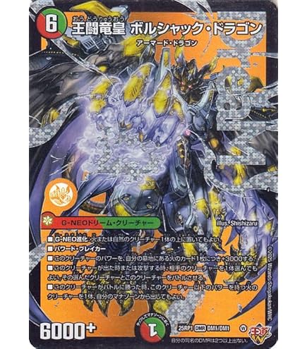 Amazon.co.jp: デュエルマスターズ ボルシャック・ドリーム・ドラゴン