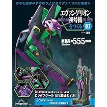 エヴァンゲリオン初号機をつくる 7号 [分冊百科] (パーツ付