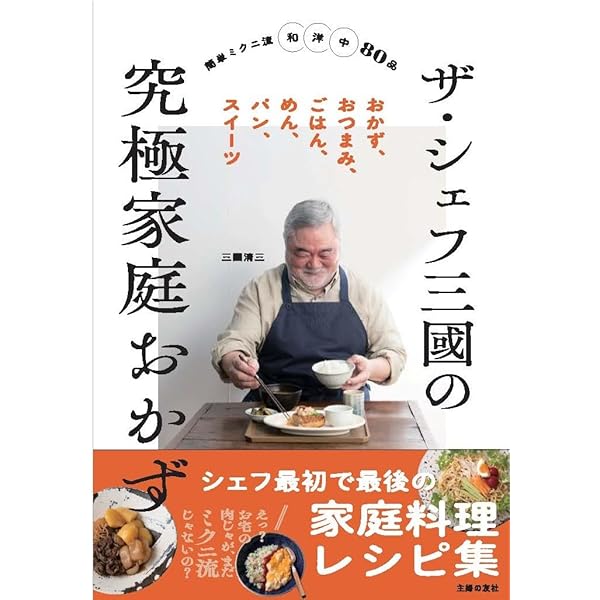 帝国ホテル料理長村上信夫のフランス料理 愛蔵版: ホテルのシェフから