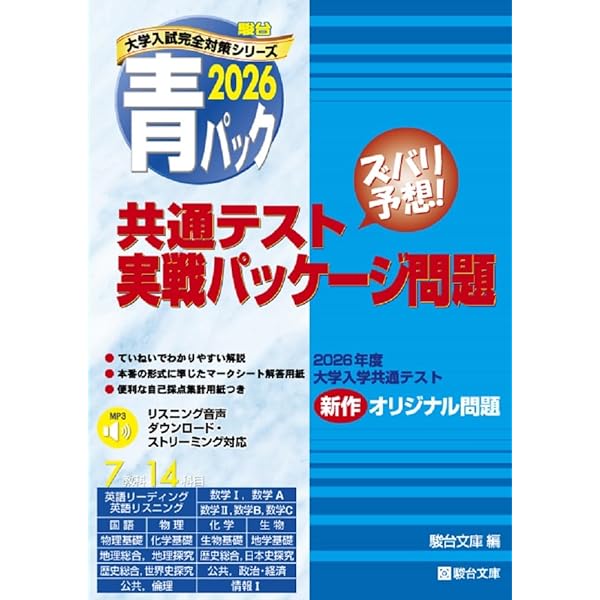 福島県立医科大学（医学部・保健科学部） (2025年版大学赤本シリーズ