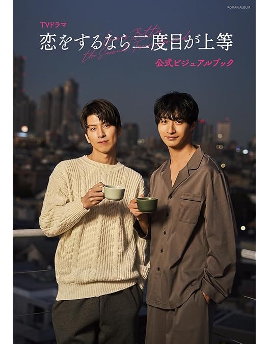 Amazon.co.jp: 恋をするなら二度目が上等 Blu-ray BOX [Blu-ray