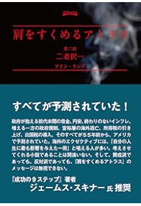 水源―The Fountainhead | アイン・ランド, 藤森 かよこ |本 | 通販