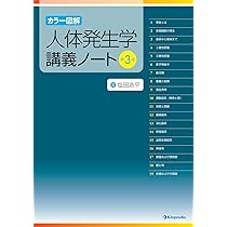 ラングマン人体発生学 第12版 | 山田重人, 安田峯生 |本 | 通販 | Amazon