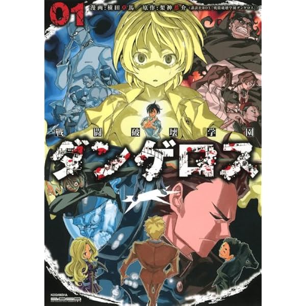 Amazon.co.jp: ダンゲロス1969(1) (ヤングマガジンコミックス) : 横田