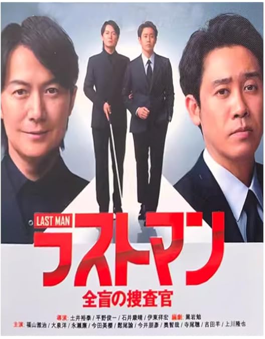 Amazon.co.jp: ラストマンー全盲の捜査官ー DVD-BOX [DVD] : 福山雅治