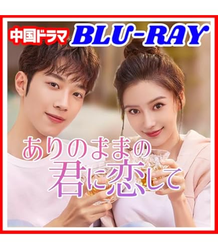 Amazon.co.jp: 消せない初恋（Fireworks of My Heart）『全話』中国