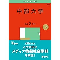 名城大学（情報工学部・理工学部・農学部・薬学部） (2025年版大学赤本