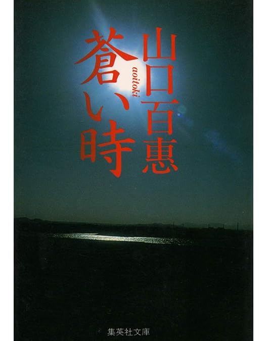 Amazon.co.jp: 山口百恵 主演 映画大全集 伊豆の踊子、潮騒、絶唱
