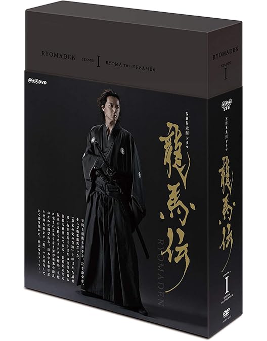 Amazon.co.jp: NHK大河ドラマ 龍馬伝 完全版 DVD BOX-4 (FINAL SEASON