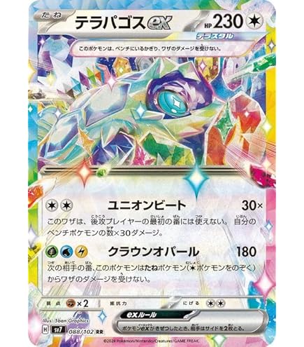 Amazon.co.jp: ポケモンカードゲームSV sv7a 強化拡張パック 楽園