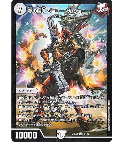 Amazon.co.jp: デュエルマスターズ 王道篇 ハイパー・ザ・ジョニー