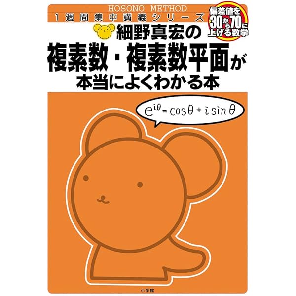 Amazon.co.jp: 細野真宏の数2の教科書が面白いほどわかる本 指数関数と