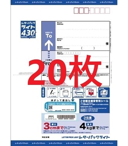 レターパックライト 430 【26枚】【折り曲げずに発送】【Ange】 レター