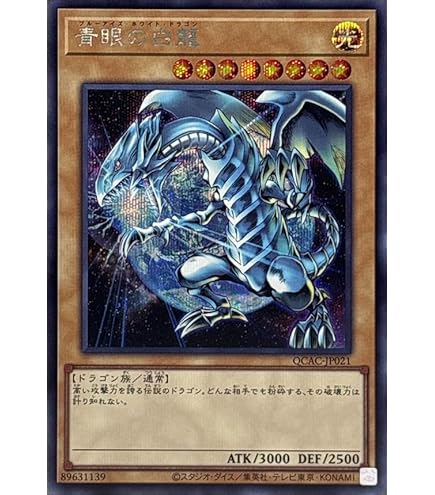 Amazon.co.jp: 遊戯王 SCB1-JPP01 [UR] : 青眼の白龍 「遊戯王デュエル