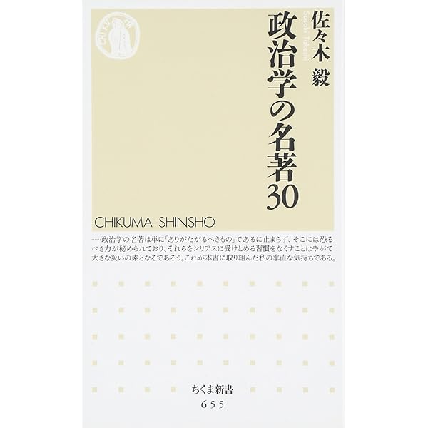 社会学の名著30 (ちくま新書 718) | 竹内 洋 |本 | 通販 | Amazon