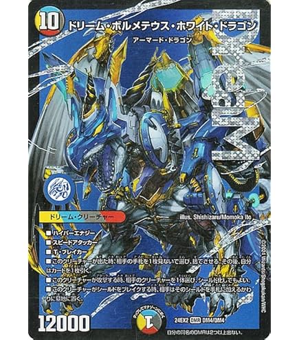 Amazon.co.jp: デュエルマスターズ ボルメテウス・武者・ドラゴン「武