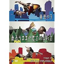Amazon.co.jp: 第17回東京03単独公演 「時間に解決させないで」 [DVD