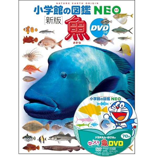 小学館の図鑑NEO 深海生物 DVDつき (小学館の図鑑・NEO 26) | 藤原
