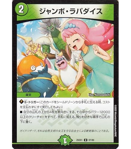 Amazon.co.jp: デュエルマスターズ DM22EX1 14/130 地龍仙ロマネアース
