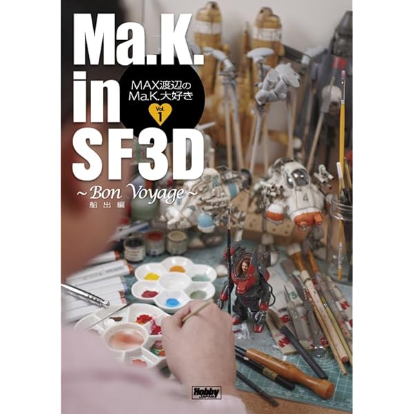 Ma.K. in SF3D MAX渡辺のMa.K.大好き Vol.3 | Max渡辺 |本 | 通販 | Amazon