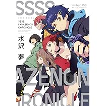 Amazon.co.jp: グリッドマン ユニバース (ガガガブックス) : 水沢 夢