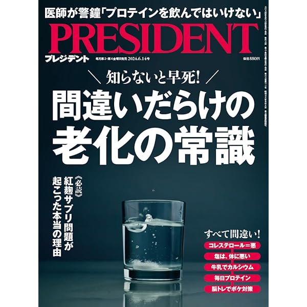 ここがおかしい 日本人の栄養の常識 -データでわかる本当に正しい栄養