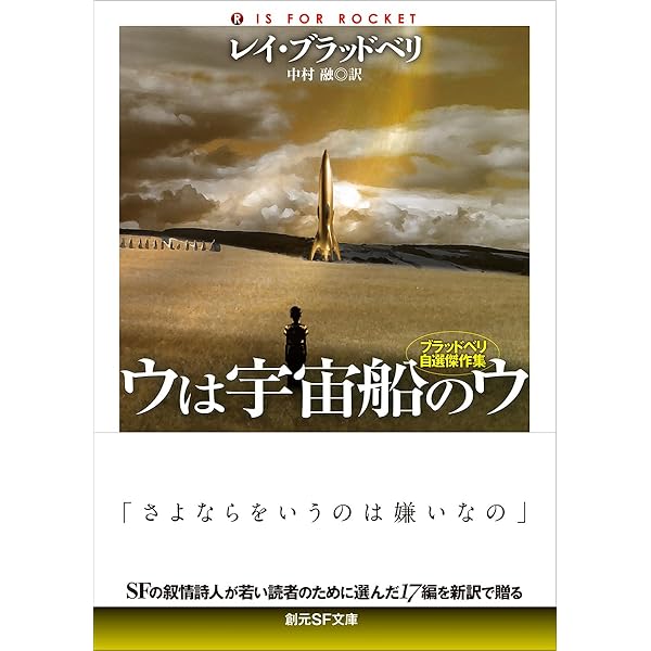 よろこびの機械 (ハヤカワ文庫 NV 112) | レイ ブラッドベリ, 吉田