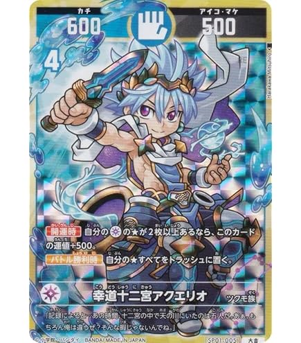 Amazon.co.jp: 開運コロシアム SP01-006 幸道十二宮バルジー (大吉