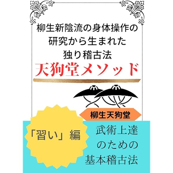 Amazon.co.jp: 正伝新陰流 : Japanese Books