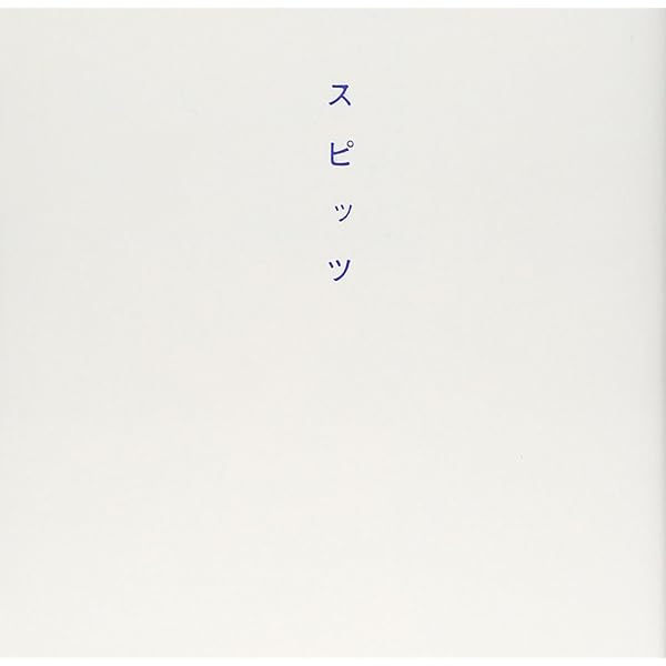 スピッツのデザイン 予約特典版 | MdN編集部 |本 | 通販 | Amazon