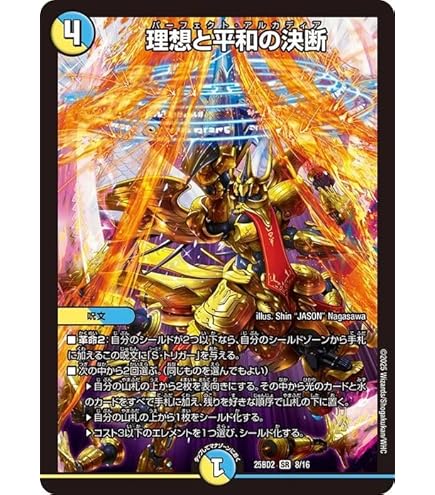 Amazon.co.jp: デュエルマスターズ 王道W 王導聖霊 アルファディオス