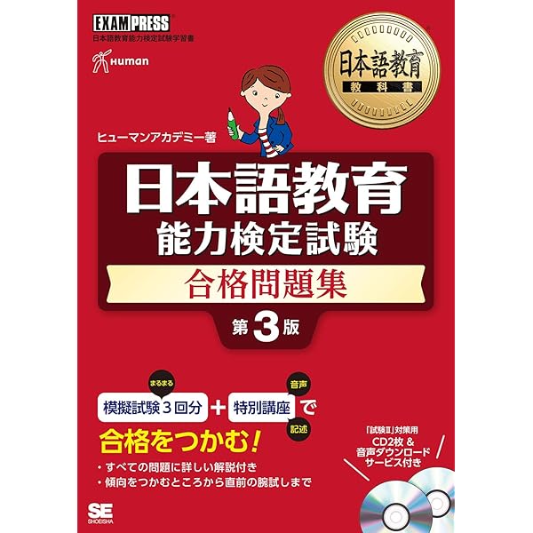 日本語教育教科書 日本語教育能力検定試験 分野別用語集 | ヒューマン