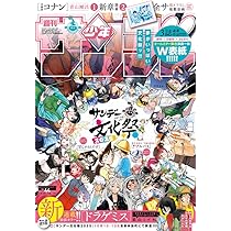 Amazon.co.jp: 週刊少年サンデー (44号) : 本