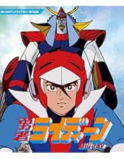 Amazon.co.jp: 勇者ライディーン コレクターズDVD Vol.1 【想い出の