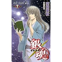 銀魂-ぎんたま- 57 | 空知 英秋 |本 | 通販 | Amazon