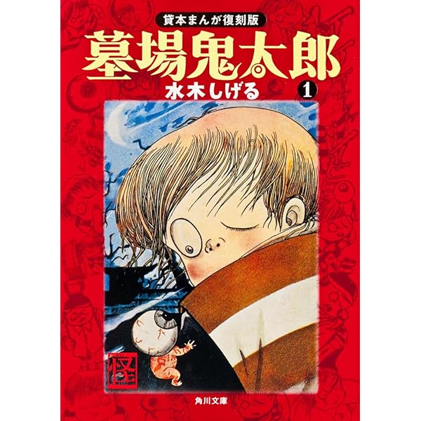Amazon.co.jp: ゲゲゲの鬼太郎 全7巻セット : 水木 しげる: 本