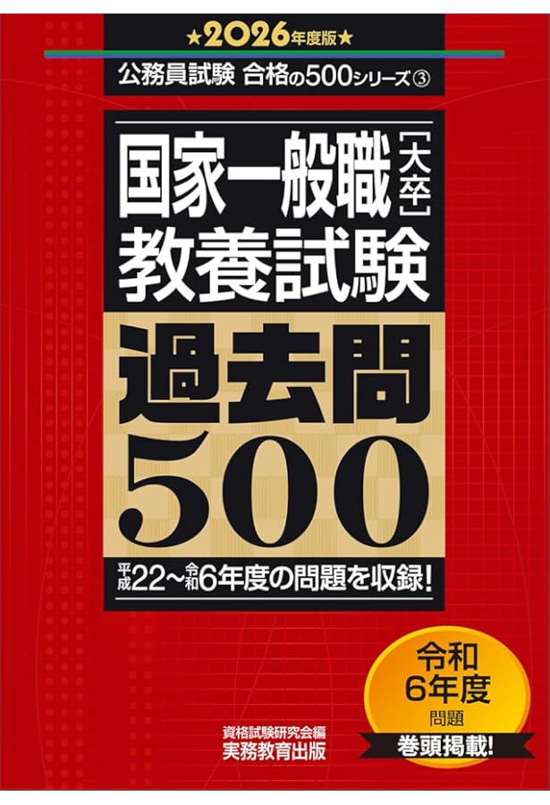 国家一般職 過去問+予想問題集 (大卒程度/行政) 2022年度採用 (公務員