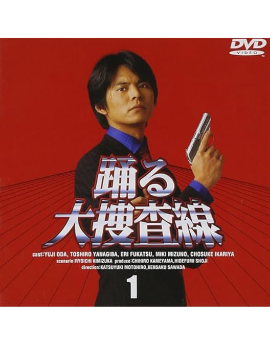 Amazon.co.jp: 踊る大捜査線(3) [DVD] : 織田裕二, 本広克行, 織田裕二