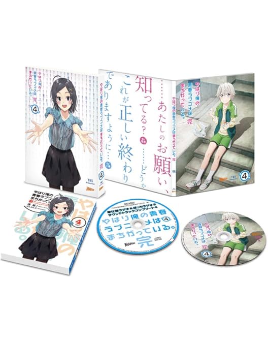 Amazon.co.jp: やはり俺の青春ラブコメはまちがっている。続 第6巻