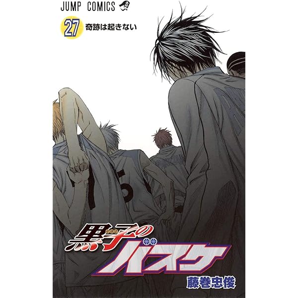 黒子のバスケ 30 (ジャンプコミックス) | 藤巻 忠俊 |本 | 通販 | Amazon