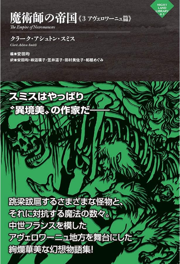 Amazon.co.jp: アヴェロワーニュ妖魅浪漫譚 (創元推理文庫) : クラーク