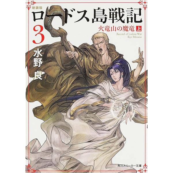 Amazon.co.jp: ロードス島戦記 文庫 全7巻完結セット (角川文庫