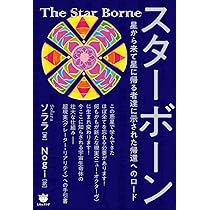 レムリアの王 アルタザールの伝説 | ソララ(Solara), エリザベス