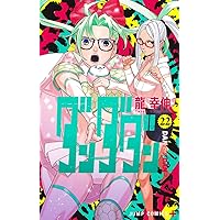 ダンダダン 21 (ジャンプコミックス) | 龍 幸伸 |本 | 通販 | Amazon